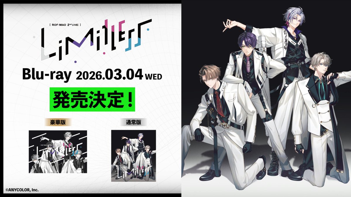 ／
#ROFMAO_2ndライブ
Blu-ray 発売決定🎉
＼

ROF-MAO 2nd LIVE 『Limitless』 Blu-ray
発売日は2026年3月4日(水) ！

豪華版にはライブ映像だけでなく、ろふまおご褒美旅の完全版も👀✨
取扱店舗にてこの後22:30より順次予約開始！

通常版🎥
・ライブ本編映像
・オーディオコメンタリー