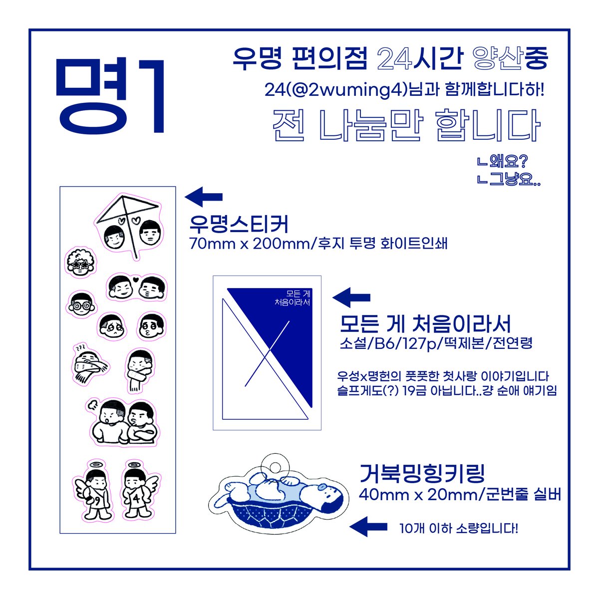 fire_cookies_'s tweet photo. 우명온2 인포입니다!
24(@2wuming4)님과 함께합니다🥹

오픈시간 12:30부터지만 변경될 수 있습니다. (변경될 경우 트위터에 공지하겠습니다!)

전 나눔만 하니까 편히 가져가 주세요!(다른 우명러분들을 위해 1인당 1개씩 부탁드립니다.)

말랑이거래도 환영합니다. 바쁘시면 제가 여러분께 갑니다😎 https://t.co/4Qdqlx5e8E