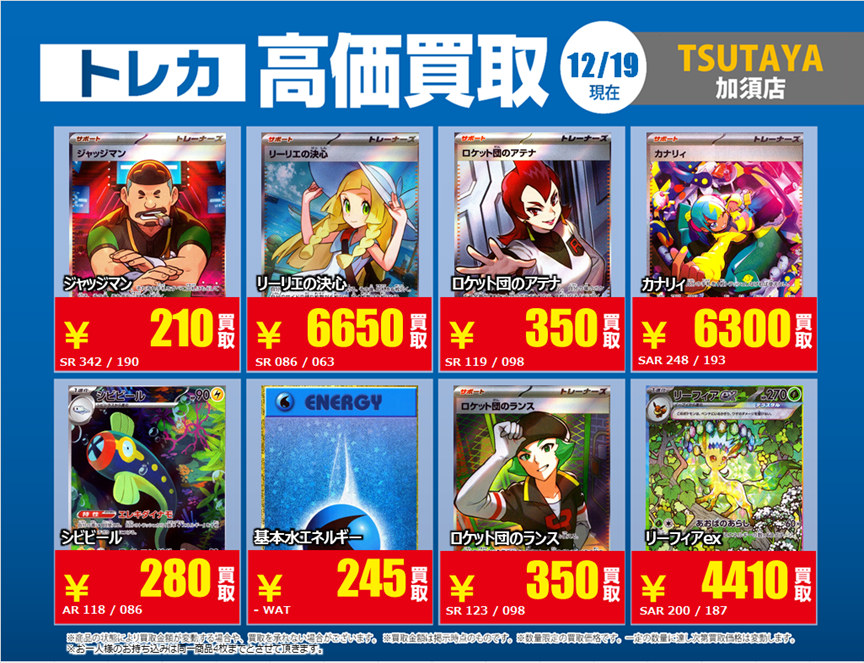ポケモンカードゲーム 買取強化!! 期間限定:12/19(金)~12/23(火 ポケモンカードゲーム 買取強化!! 期間限定:12/19(金)~12/23(火