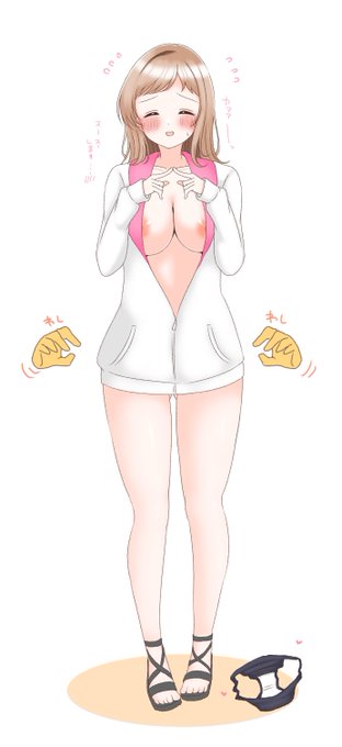 履いてるか履いてないか確認中… 