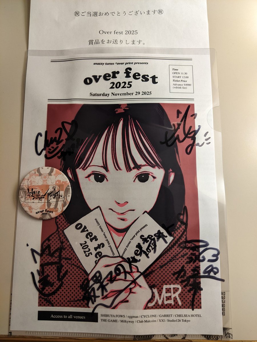 最果てのハイライトの サイン入り限定クリアファイルと コラボ缶バッチ