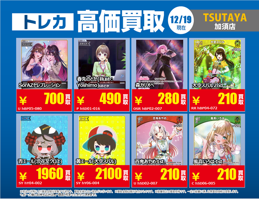 ホロカ 買取強化！！ 期間限定：12/19(金)～12/23(火) ＊持ち込みの際