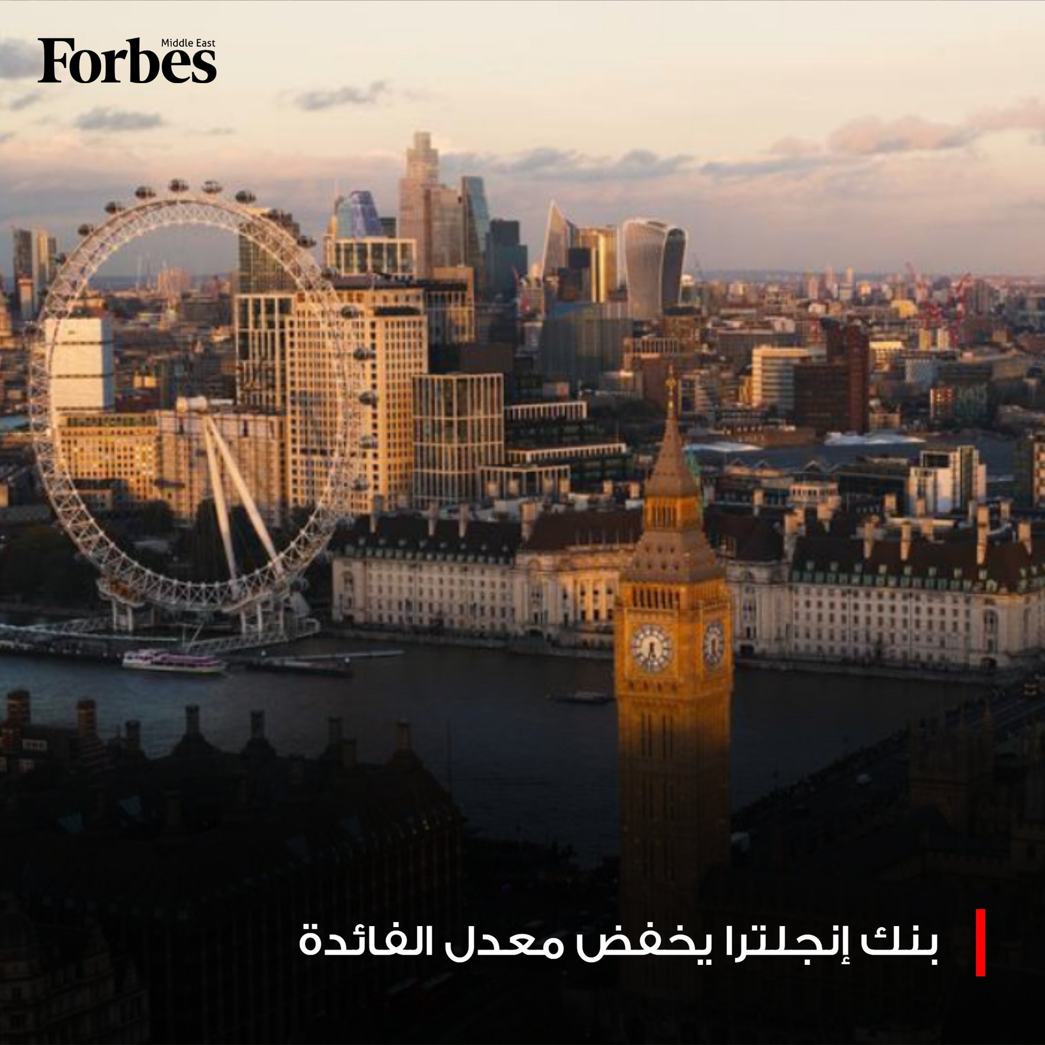 بنك إنجلترا يخفض معدل الفائدة إلى 3.75% بعد تراجع التضخم بوتيرة أسرع من التوقعات، في خطوة تهدف إلى دعم الاقتصاد وسط تباطؤ النمو. 