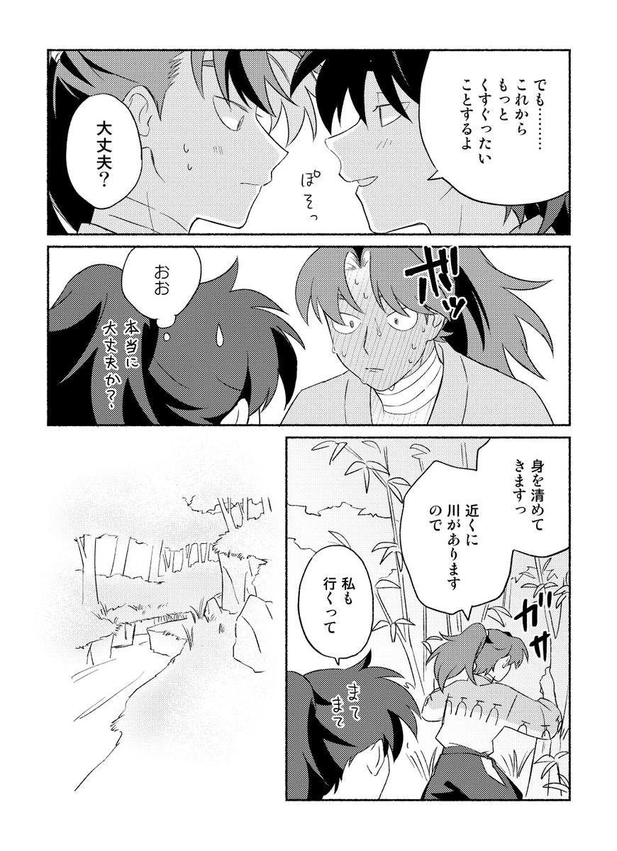 12/21忍FES. 34新刊追加ページサンプルその② 長めのサンプルは