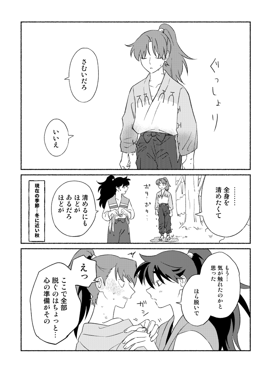 12/21忍FES. 34新刊追加ページサンプルその② 長めのサンプルは