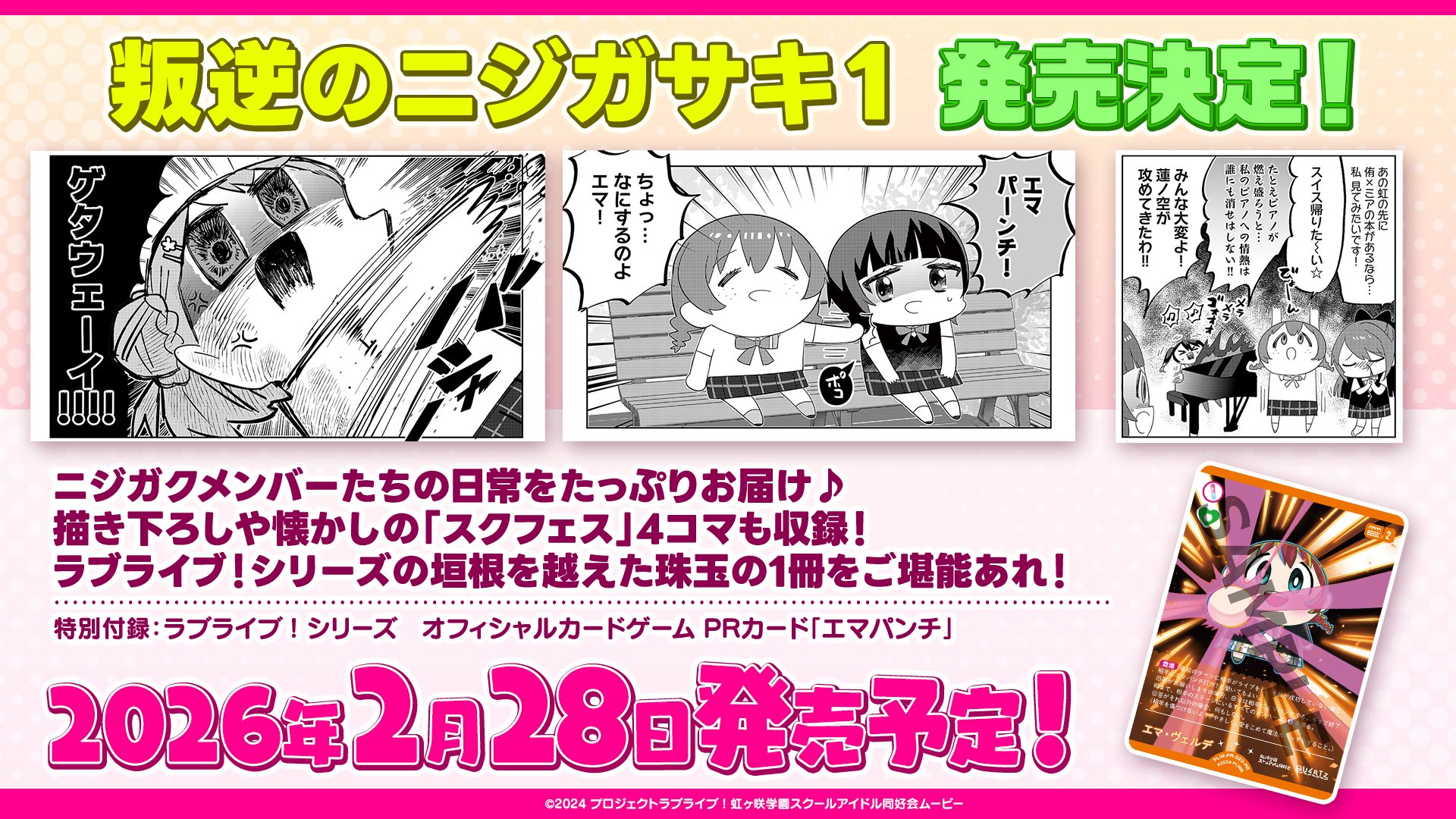 ラブカ公式】ラブライブ！シリーズ オフィシャルカードゲーム on X
