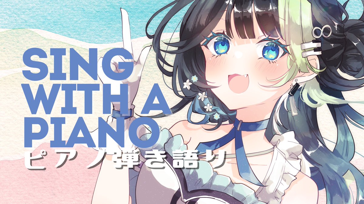 ぱにゃ～～～～～～うたいます！！
〖 歌枠 / 3D 〗もくもくもくようびのピアノ弾き語り！🎹💠 初見さん大歓迎！ #88nia youtube.com/live/DIYP_P1rQ…
