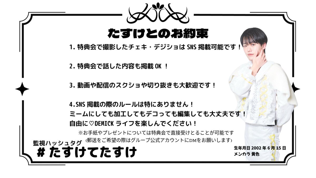 たすけ(♡DEMICK)@6/13生誕LIVE tweet media
