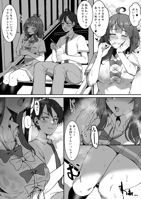 暑くてムラムラした八奈見さんとイチャイチャする漫画 