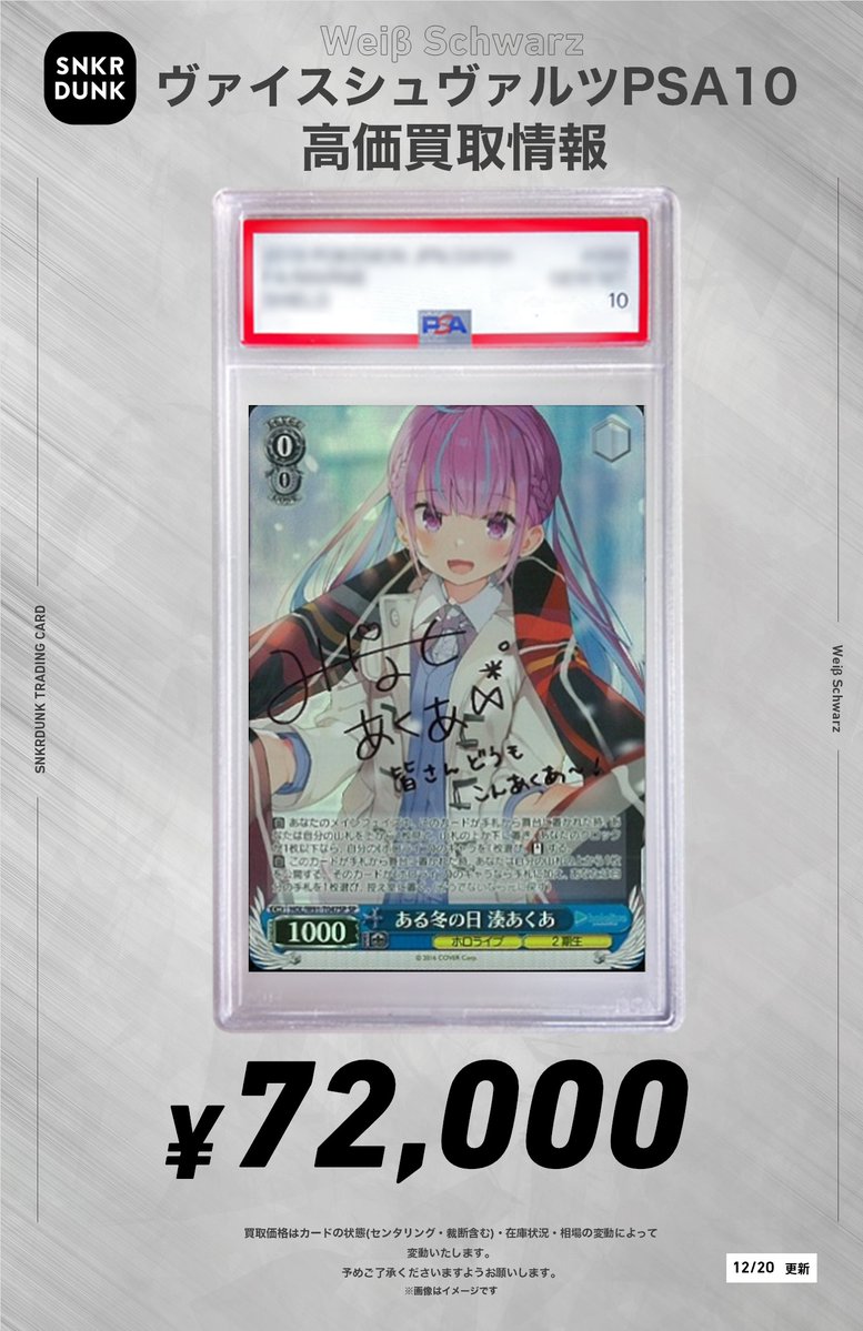 あくあ サインカード ヴァイスシュヴァルツ ✨#WS #PSA #ヴァイスシュヴァルツ サイン買取情報✨ ある冬の日 湊