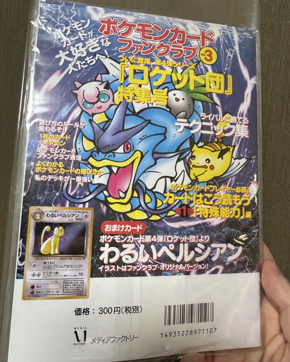 🇯🇵Do you know about the Pokemon card fan club magazine from the