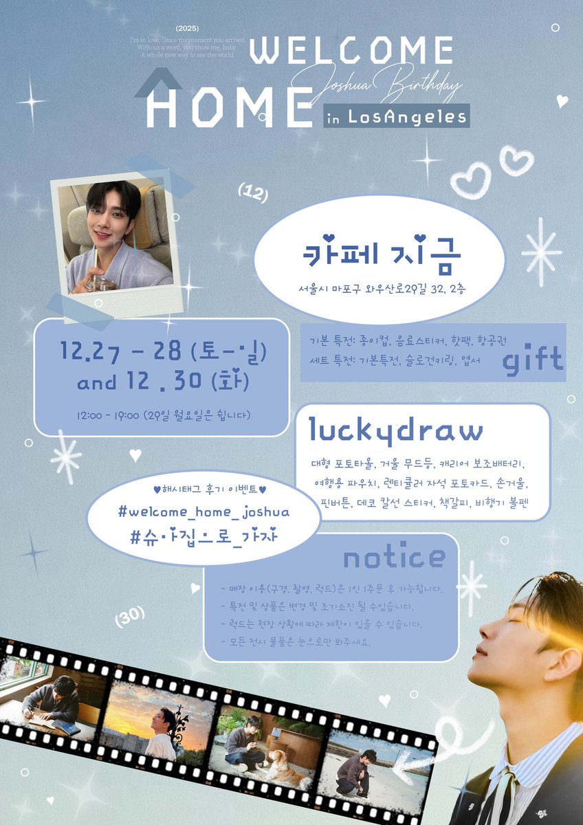 ☆𝓦𝓮𝓵𝓬𝓸𝓶𝓮 𝓗𝓸𝓶𝓮 𝓙𝓸𝓼𝓱𝓾𝓪
🗓️12. 27-28(sat-sun) and 30(tue)
📍서울 카페 지금 12:00-19:00

#welcome_home_joshua
#슈아집으로_가자
︎︎⋆｡˚✩︎︎⋆｡˚✩︎︎⋆｡˚✩︎︎⋆｡˚✩︎︎⋆｡︎︎⋆｡˚✩︎︎⋆｡˚✩︎︎⋆

#Folloe #RT #해시태그 이벤트 진행❄️
#joshua #seventeen
