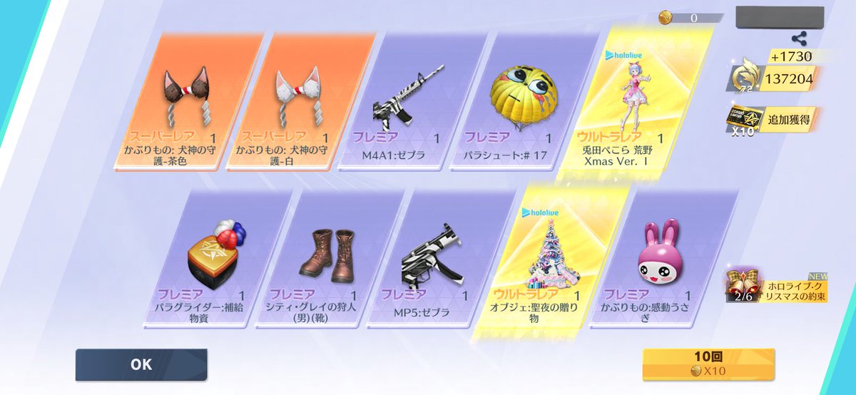 無料10連で狙ってたぺこらとオブジェ出てくれたからhololiveコラボは大大大満足🫶🏻💖