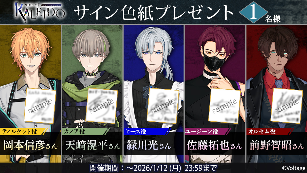 📢サイン色紙プレゼントキャンペーン！ ＼ 💛#岡本信彦 さん 💚#天﨑