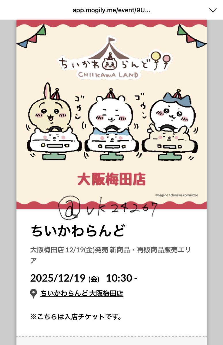 vk24267's tweet photo. @no_TL 
ちいかわランド ちいかわ 代行 大阪 

｟譲｠すべての商品

｟求｠定価＋代行費(要相談)＋送料

19日10:30の時間当選しております！
当日梅田手渡し可能です🙆🏻‍♀️
お求めの商品と代行費をDMにご提示ください🙇🏻‍♀️
⚠️ばつ印のものは埋まりました⤵︎ https://t.co/0aanCPffHG