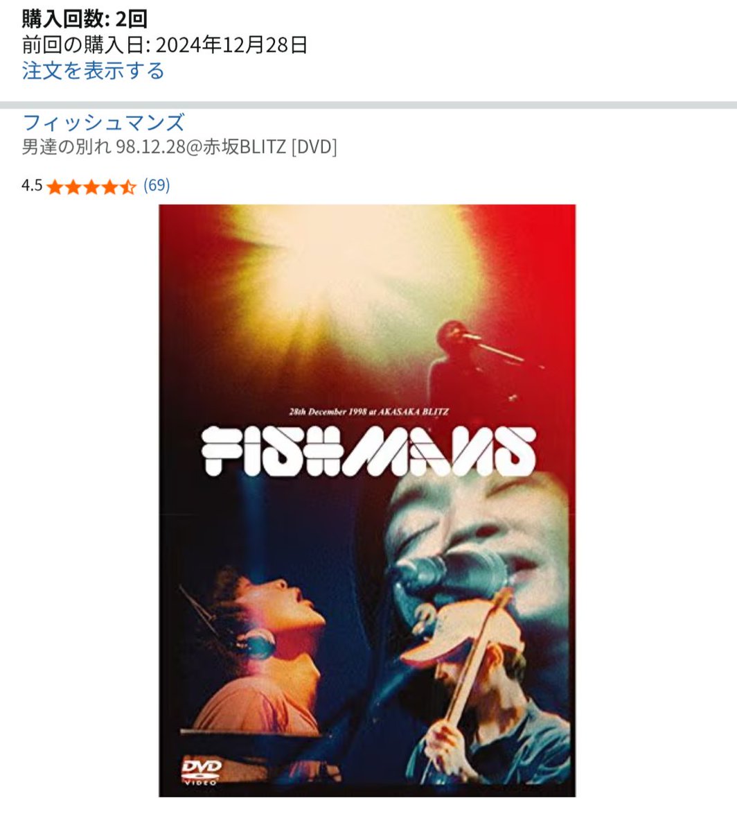 フィッシュマンズ 男達の別れ 98.12.28@赤坂BLITZ [DVD] 2,411円 で手