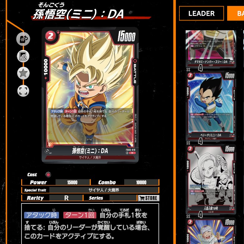 ドラゴンボール #フュージョンワールド 12/18赤飯 とりあえずの