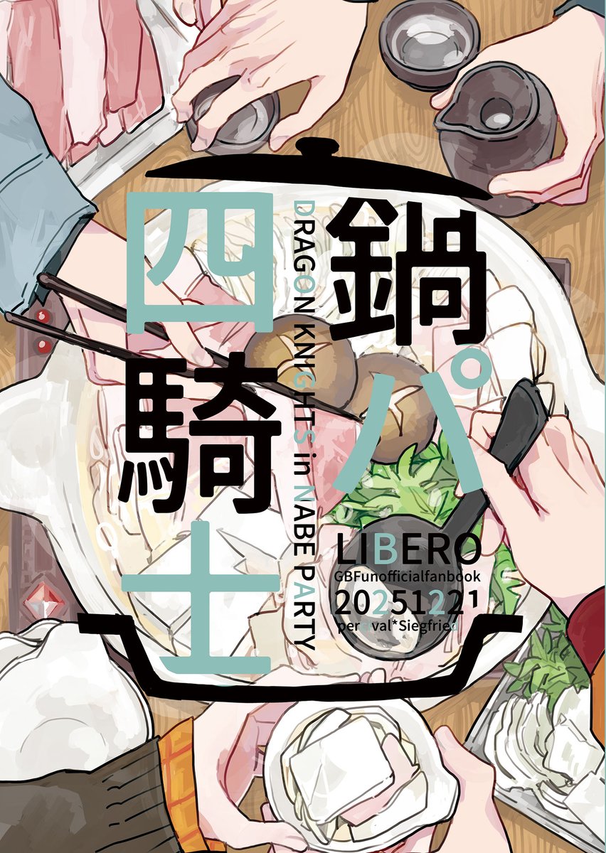 mra_bot's tweet photo. 週末のイベントの新刊ですよろしくお願いします！
【全空33/パージク新刊】鍋パ四騎士 | 木村 #pixiv https://t.co/j7G2ul7FOS https://t.co/Ylvjube2f5