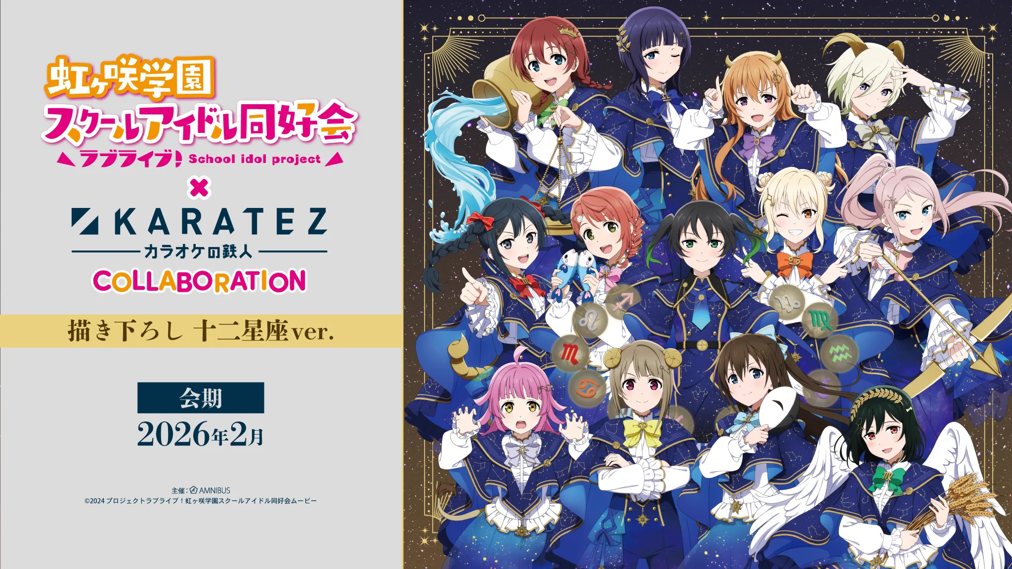ラブライブ！虹ヶ咲学園スクールアイドル同好会』【公式】 on X