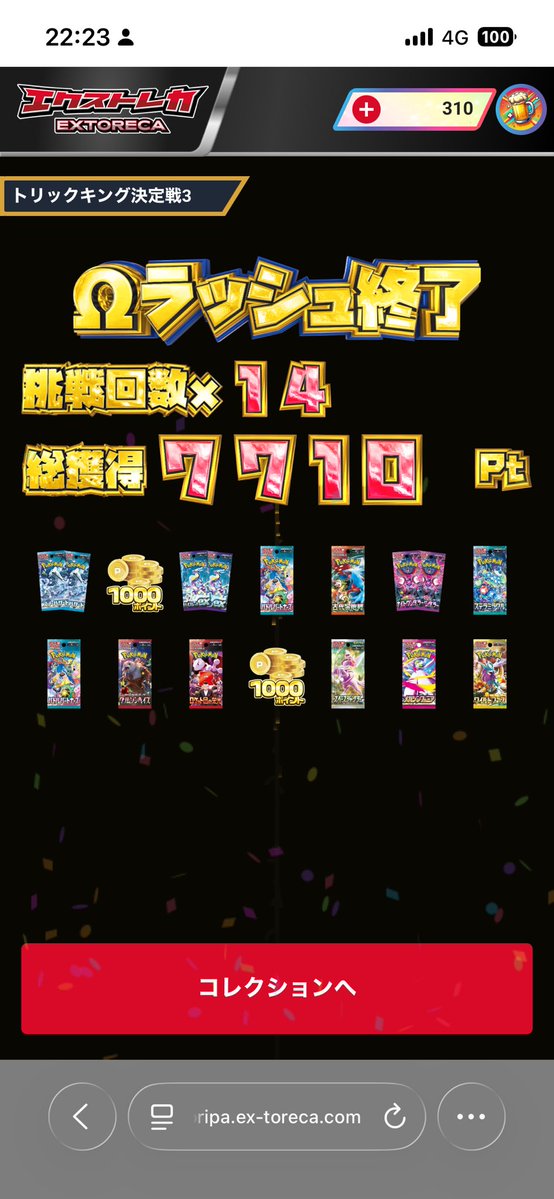 トリックオメガ下方修正したよね？(￣・ω・￣) せっかくレインボーに