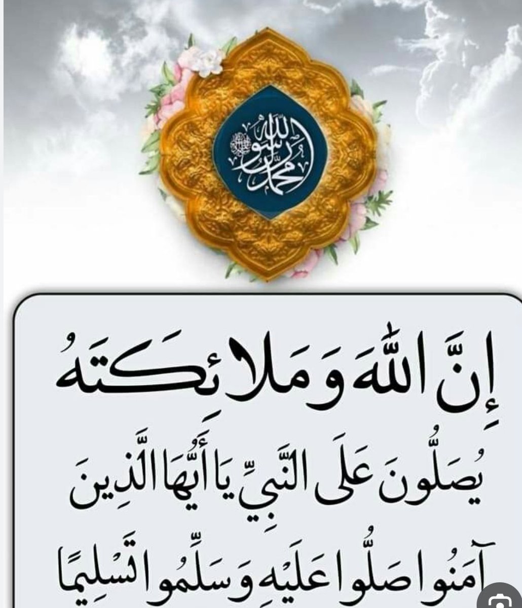 🤲
❤️

اللهم صل على سيدنا محمد وعلى ال سيدنا محمد.وبارك علي سيدنا محمد وعلى اله سيدنا محمد.
كما صليت وباركت على سيدنا ابراهيم وعلى ال سيدنا ابراهيم.
في العالمين انك حميد مجيد ❤️🤲❤️
.