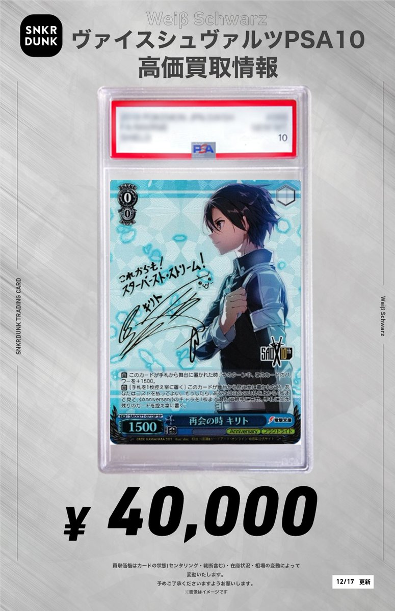 ✨#WS #PSA #ヴァイスシュヴァルツ サイン買取情報✨ 🔥枚数限定