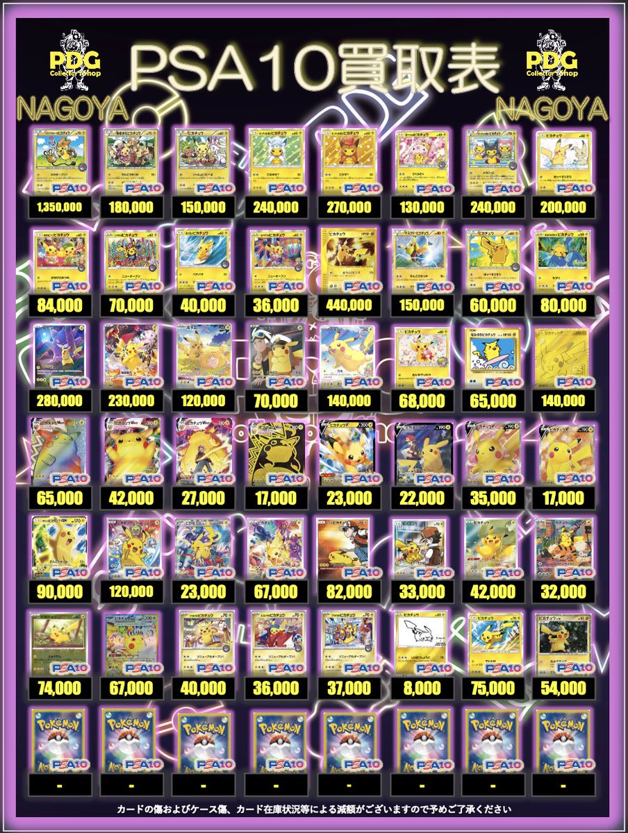 ポケカPSA10強化買取】⚡️12/19更新 ポケカPSA10の買取表になります