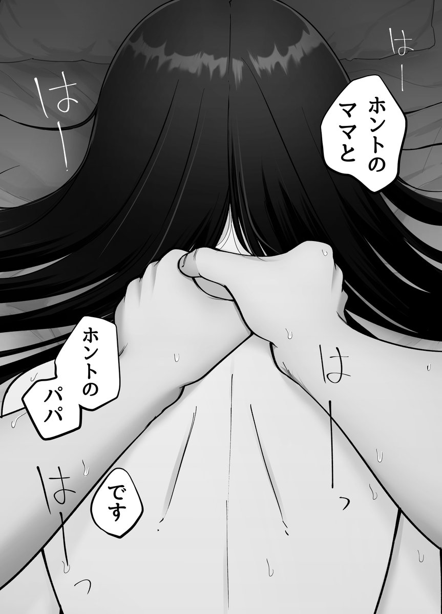 托卵の娘3(太郎プロジェクト)｜無料エロ漫画試し読み