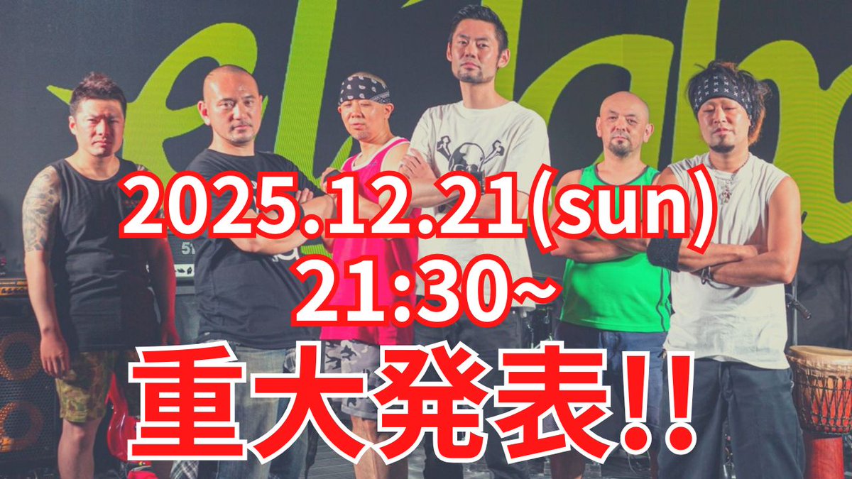 【information】
明日、12/21(sun)
21:30〜el jabaliより皆様へ大切なお知らせがございます。
皆様、是非ともチェックよろしくお願いいたします！