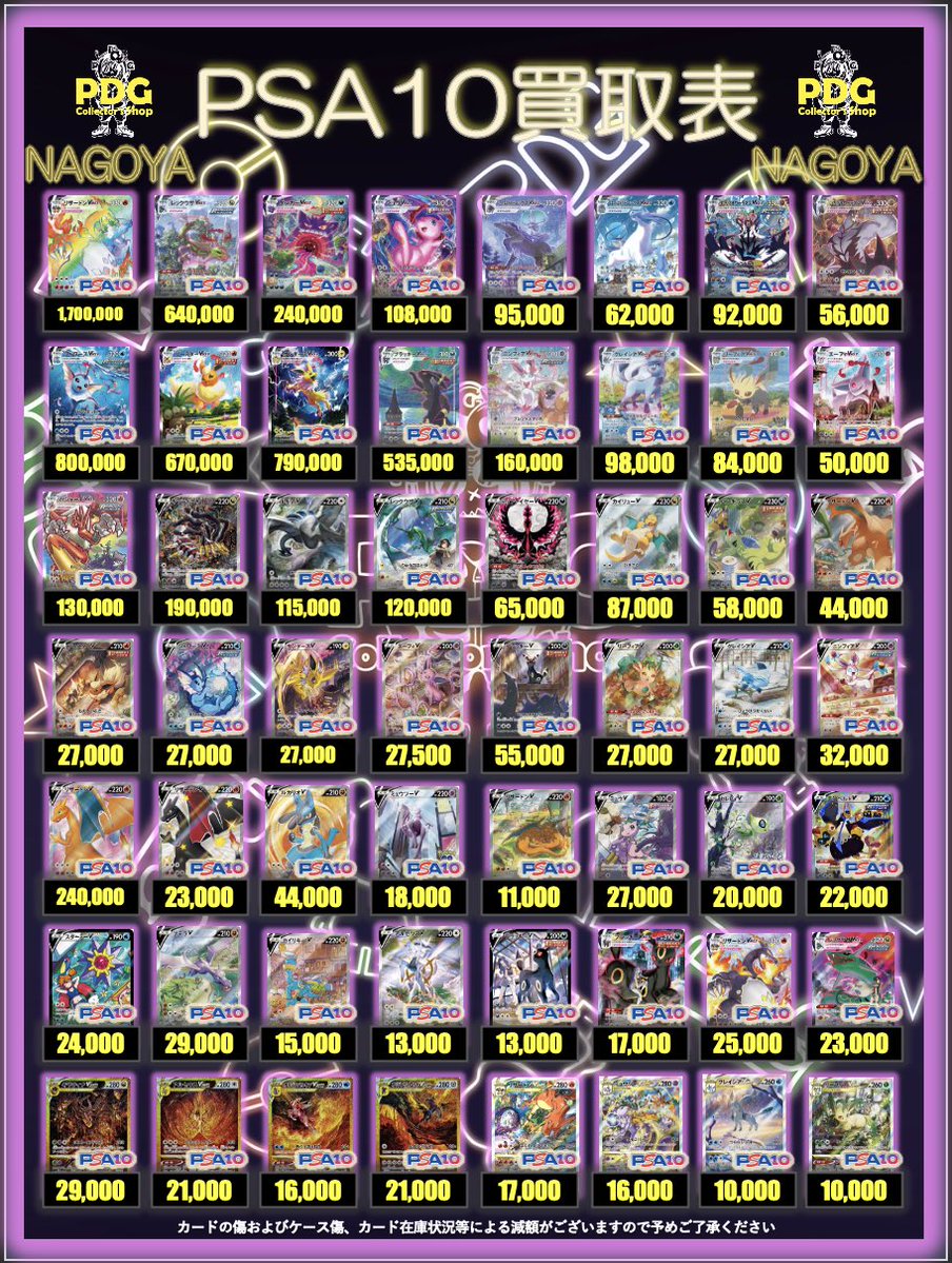 ポケカPSA10強化買取】⚡️12/19更新 ポケカPSA10の買取表になります