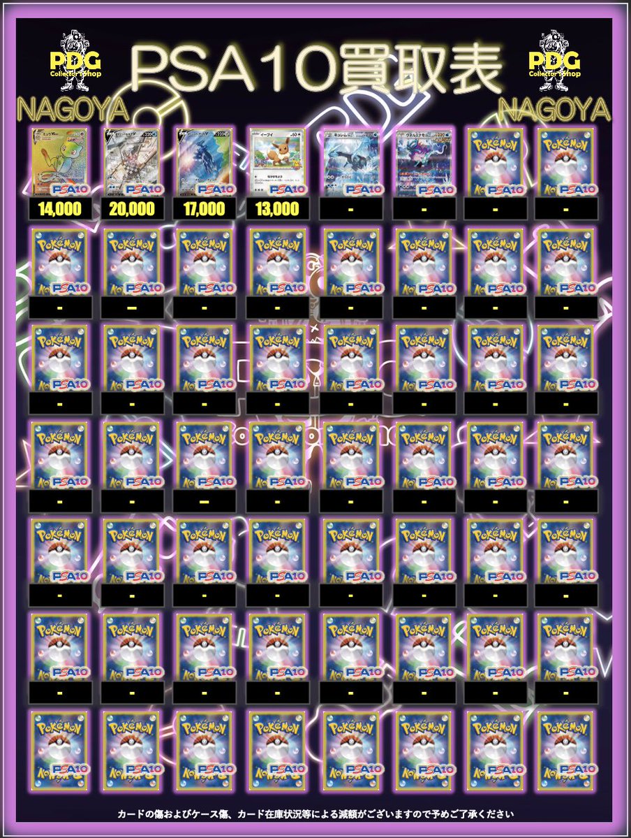 ポケカPSA10強化買取】⚡️12/19更新 ポケカPSA10の買取表になります