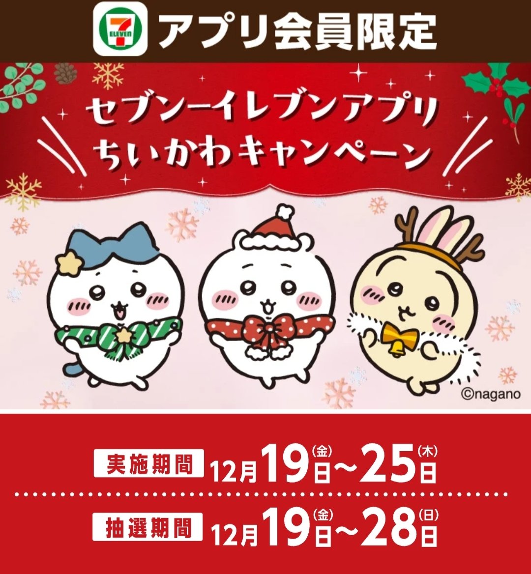 明日(12/19)のちい活続きです☺️ ☆ちいかわマーケット配達員さんな