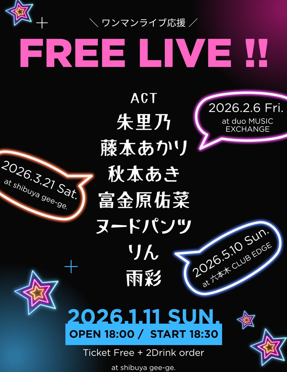 明日はライブです！！！ 2026年初ライブでございます 私の出番は【20