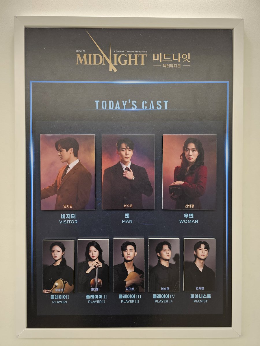 251218 미드나잇 액터뮤지션 🕰🚪🚪🚪