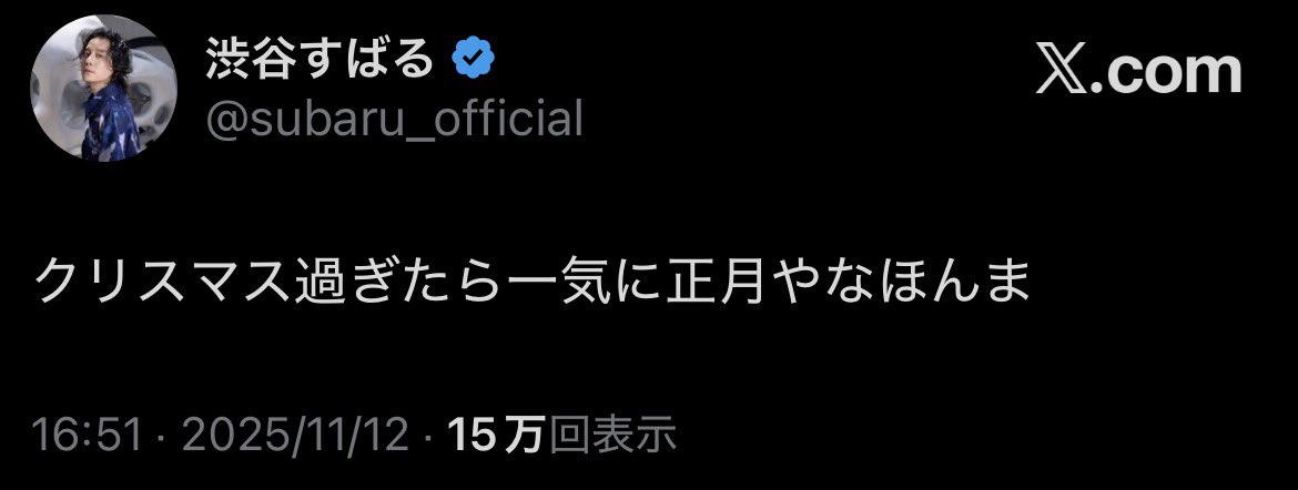 渋谷すばるは常に一寸先の世界で生きている。