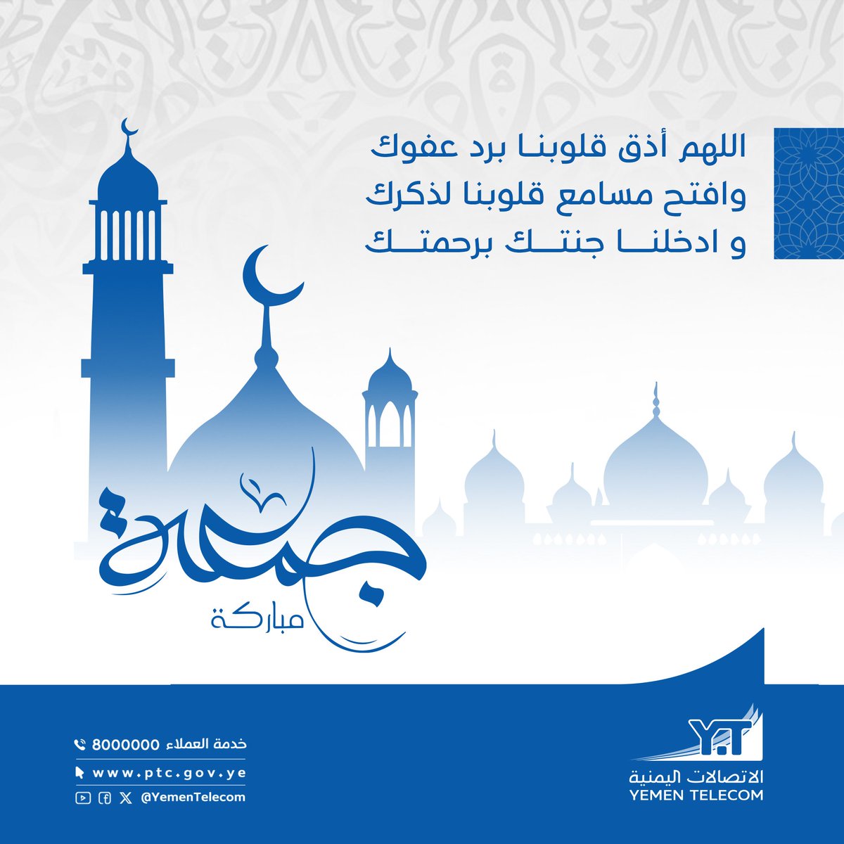 الاتصالات اليمنية - Yemen Telecom tweet media