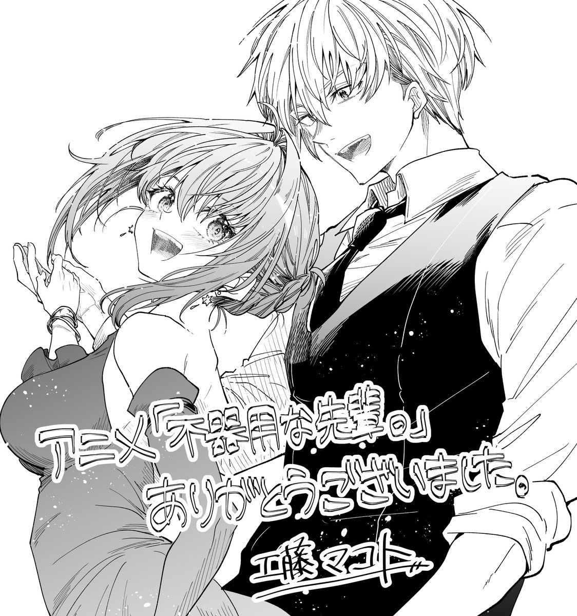 携わってくださった方々、原作から読み続けてくださった方々、アニメ