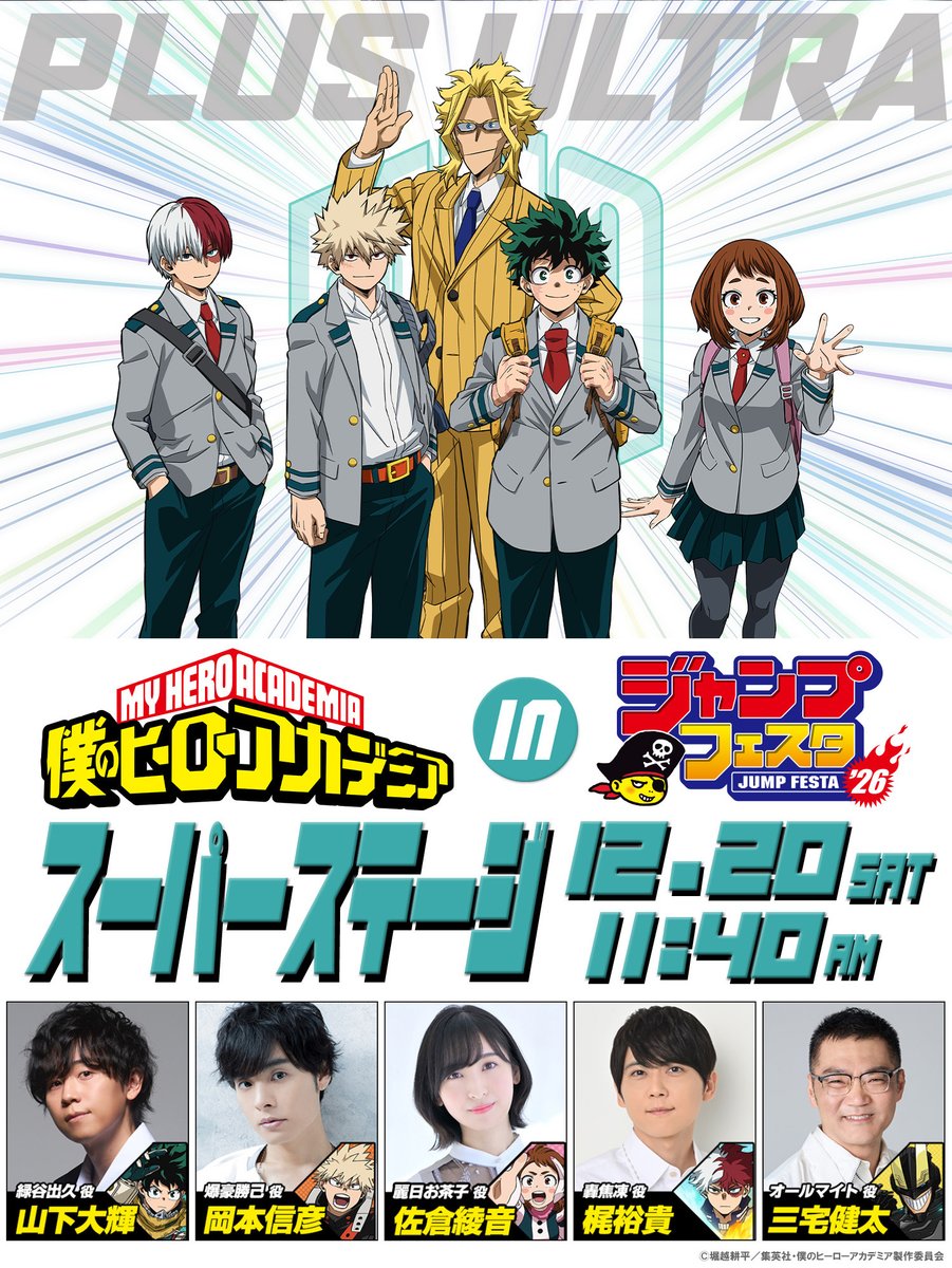 僕のヒーローアカデミア公式 (@myheroacademia) / Posts / X