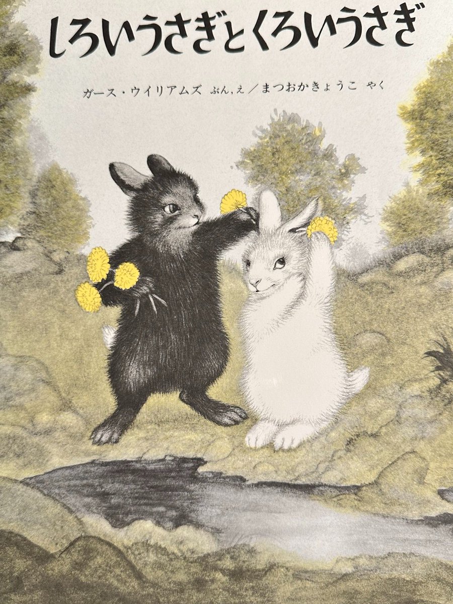 kakimiya_nazo's tweet photo. このしろいうさぎとくろいうさぎという絵本は
実は1950年代のアメリカで、大きな騒動になった
絵本です。作者は幸せなモフモフの結婚を
描いただけなのに、人種問題に巻き込まれた絵本…
もしよければぜひ、お読みください🐰 https://t.co/o33nA4X4IV