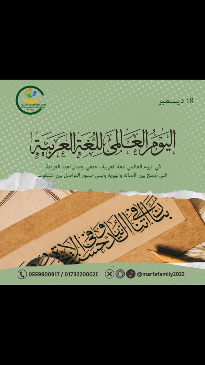 الجمعية تحتفي بيوم اللغة العربية العالمي

#اليوم_العالمي_للغة_العربية
#حازان