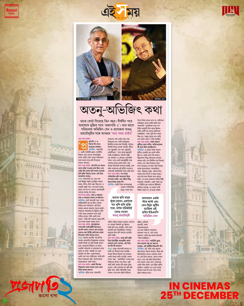 BengalTalkies's tweet image. Thank You Ei Samay for the news coverage.

#Projapati2 #ReleasingDec25 #ThisChristmas #ThisWinter