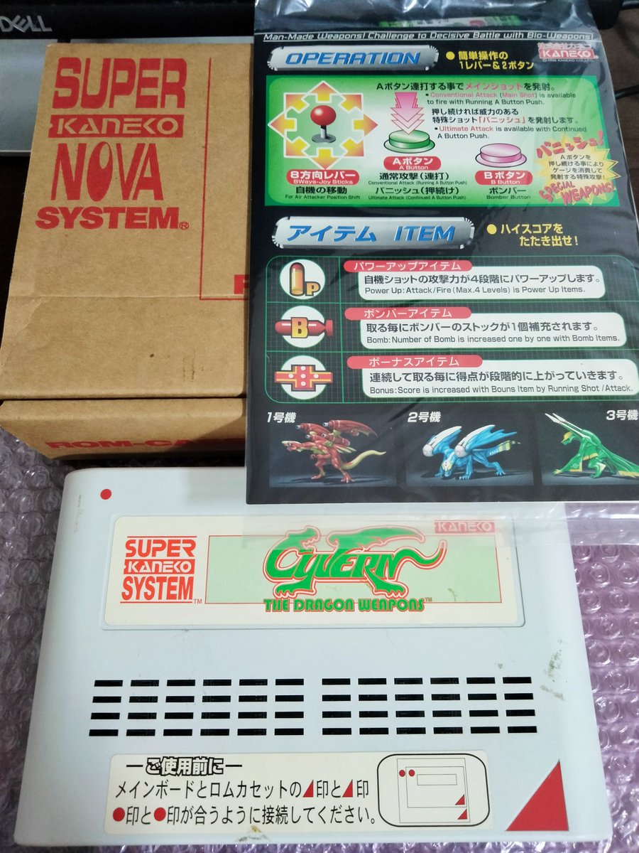 今更ですがサイヴァーン及びスーパーカネコノバシステムはニンテンドー