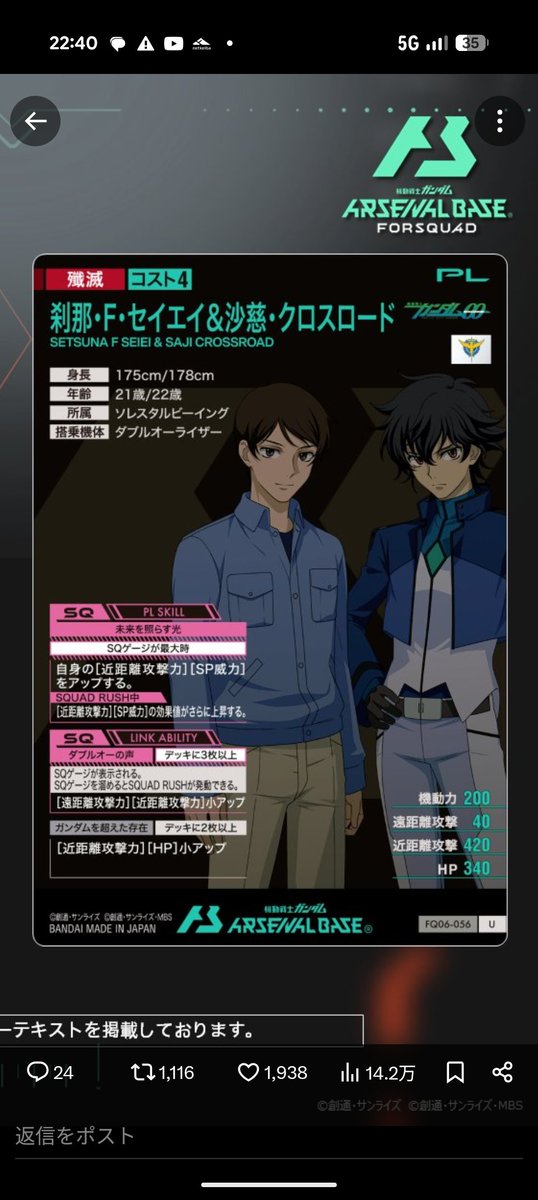 刹那ページ アセベ（新弾解説⑩） サジと刹那 火力は申し分ない。耐久性も高い