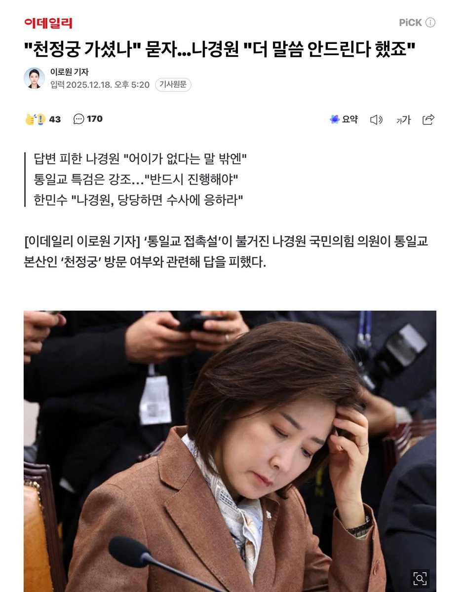 조국

나경원과 한동훈, 둘 다 ‘친윤’이었다. 나경원은 윤석열의 ‘여동생’이었고, 한동훈은 윤석열의 ‘꼬붕’이었다. 두 사람 다 검찰의 소극적 태도 덕분에 자기 자식 수사를 피했다. 그러다가 두 사람은 국힘 대선 경선과 12.3 내란을 계기로 갈라섰다. 

그런데 두 사람은 공통점이 있다. 매우