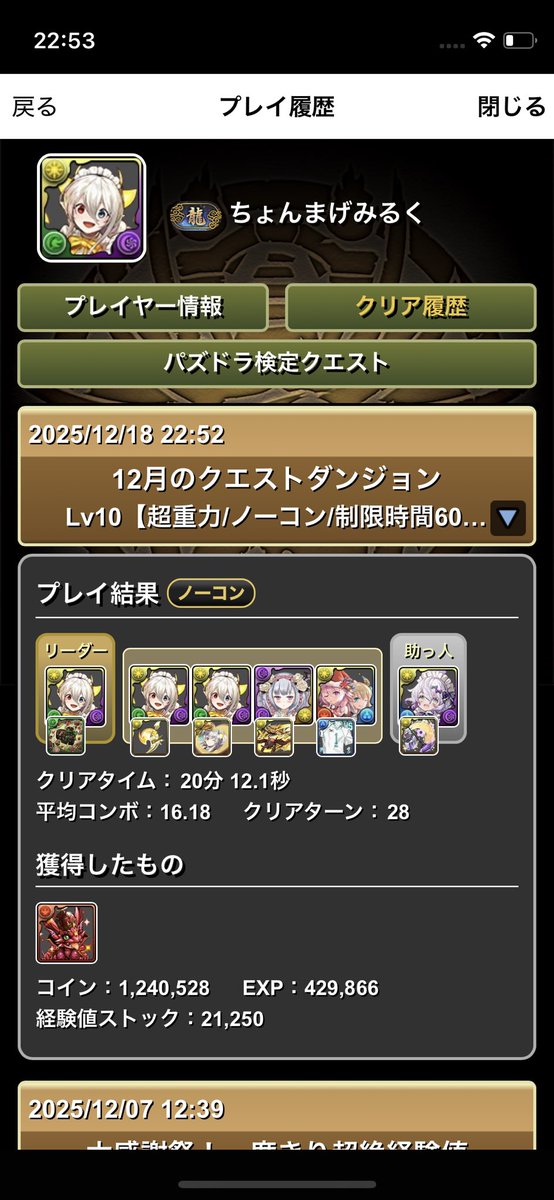 Silver_Ch4riot's tweet photo. チャレダン10クリア
ルーレットウザすぎ https://t.co/idf7fWFDPv