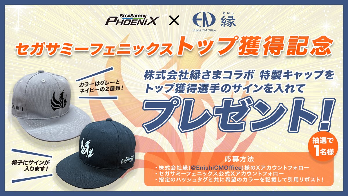 SEGASAMMY_PNX's tweet photo. 【✨トップ獲得記念の縁商品✨】 
2025年12月18日 第2試合で見事トップを獲得した #茅森早香 選手のサイン付き縁さまのコラボ商品のキャップを1名様にプレゼント‼️

■応募期間 
2025年12月20日23時59分まで

■応募方法
①#株式会社縁 様のアカウントをフォロー
@EnishiCMOffice
②本アカウントをフォロー 
③#茅森早香選手12月18日トップおめでとう とツイート📢