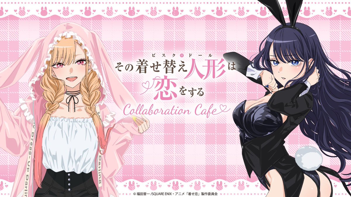 コラボメニュー＆グッズ解禁！！ TVアニメ「その着せ替え人形は恋を
