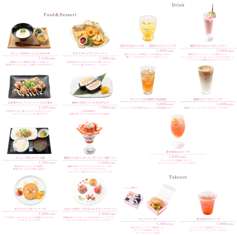 コラボメニュー＆グッズ解禁！！ TVアニメ「その着せ替え人形は恋を