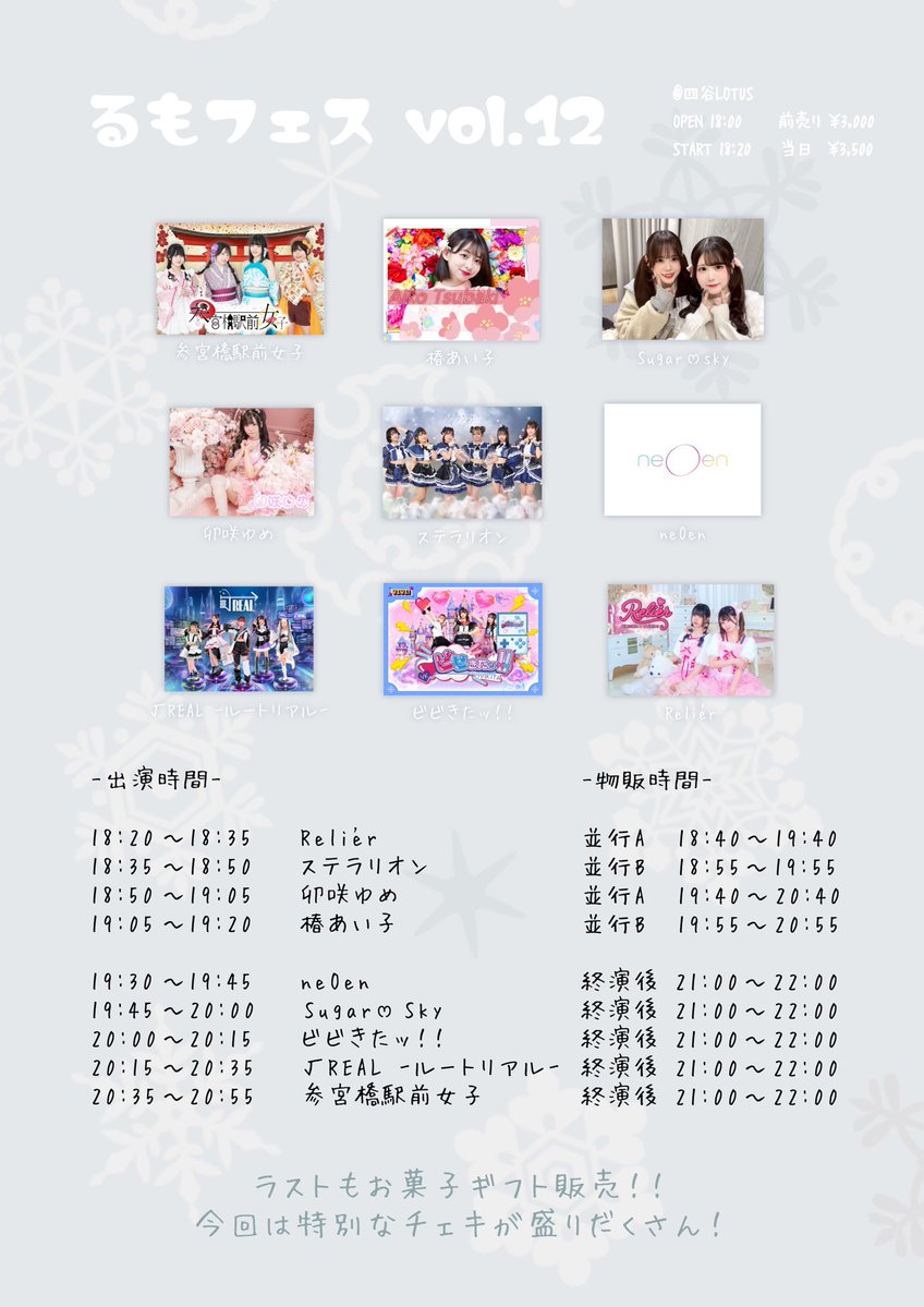 ❤️‍🔥明日より3日連続ライブ‼️❤️‍🔥// ✨2025/12/19(金)✨ 『るも