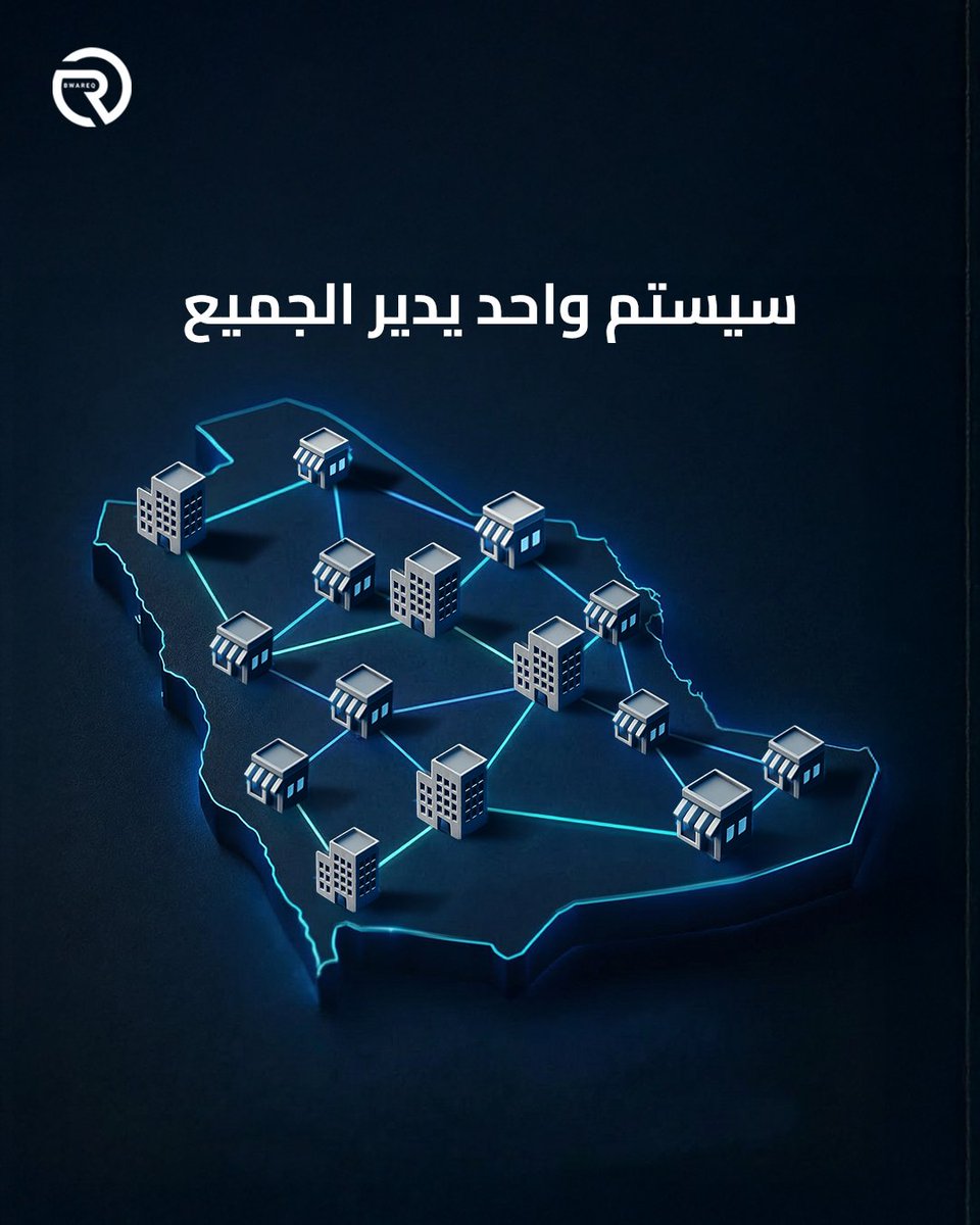 bwareq_sa's tweet photo. فرع في جدة… فرع في الرياض… ويمكن بعد بكرة تفتح بالدمام!
ومع هذا… كل شيء يشتغل بسيستم واحد يجمع فروعك ويربط عملياتك من أول طلب لآخر تقرير 🙌✨

مع بوارق:
✔️ إدارة مراكز وفروع متعددة
✔️ بيانات موحدة ودقيقة
✔️ وتحكّم كامل من لوحة وحدة

#TechSaudi  #بوارق #IT_السعودية https://t.co/rnHpJA46aX